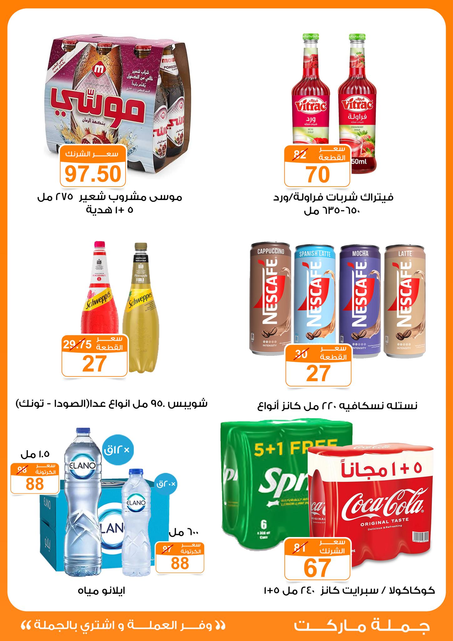 Gomla-market offers from 24jun to 25jun 2025 عروض جملة ماركت من 24 يونيو حتى 25 يونيو 2025 صفحة رقم 14